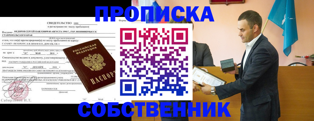 где прописаться в Переславль-Залесском